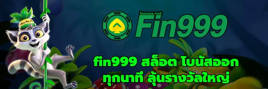 fin999 สล็อต
